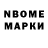 Марки NBOMe 1,8мг Uma Gadzieva